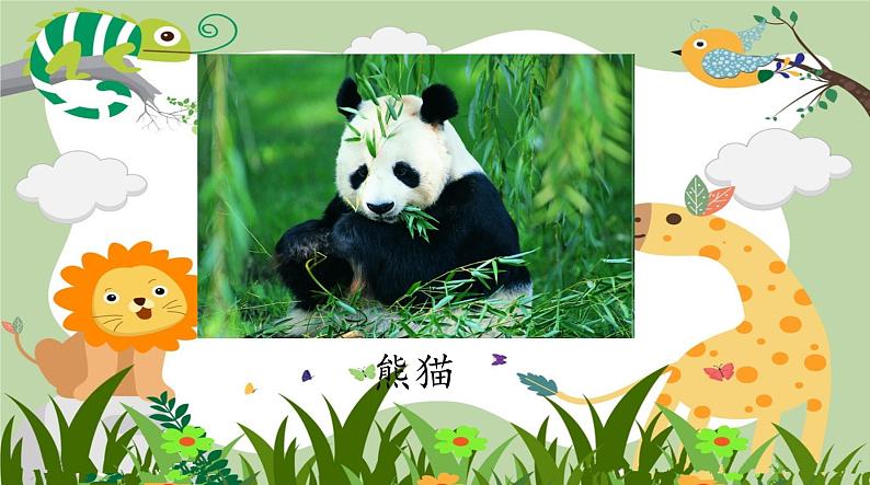 部编版语文二年级上册 口语交际:有趣的动物 (2)(课件)第4页
