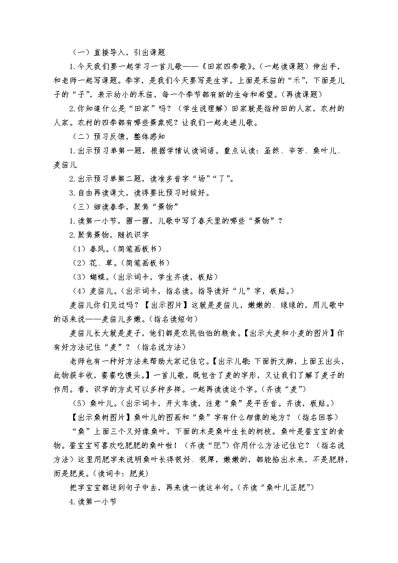 部编版语文二年级上册 4 田家四季歌(教案)02