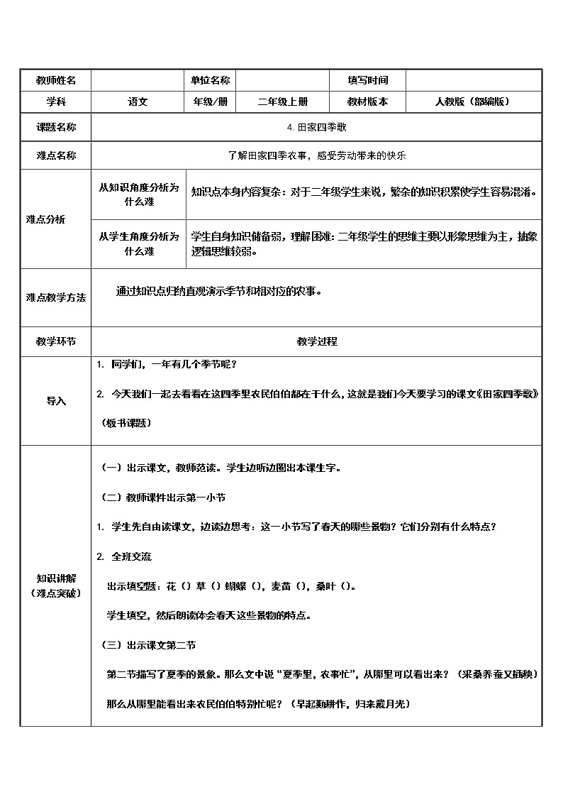 部编版语文二年级上册 4 田家四季歌 (2)（教案）01