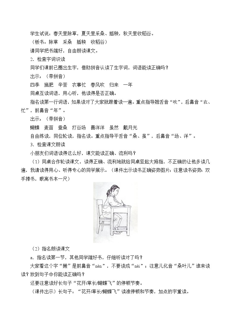 部编版语文二年级上册 4 田家四季歌(2)(教案)第2页