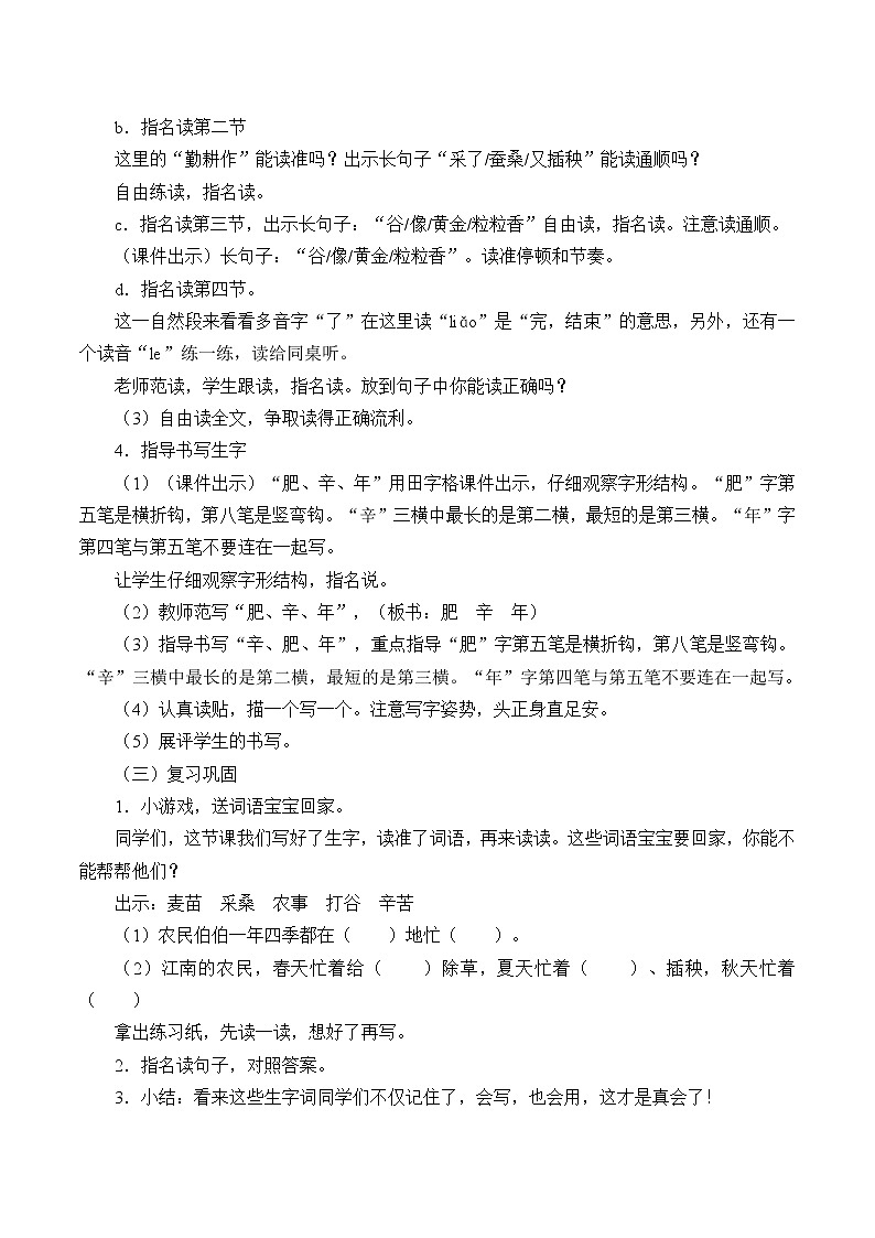 部编版语文二年级上册 4 田家四季歌(2)(教案)第3页
