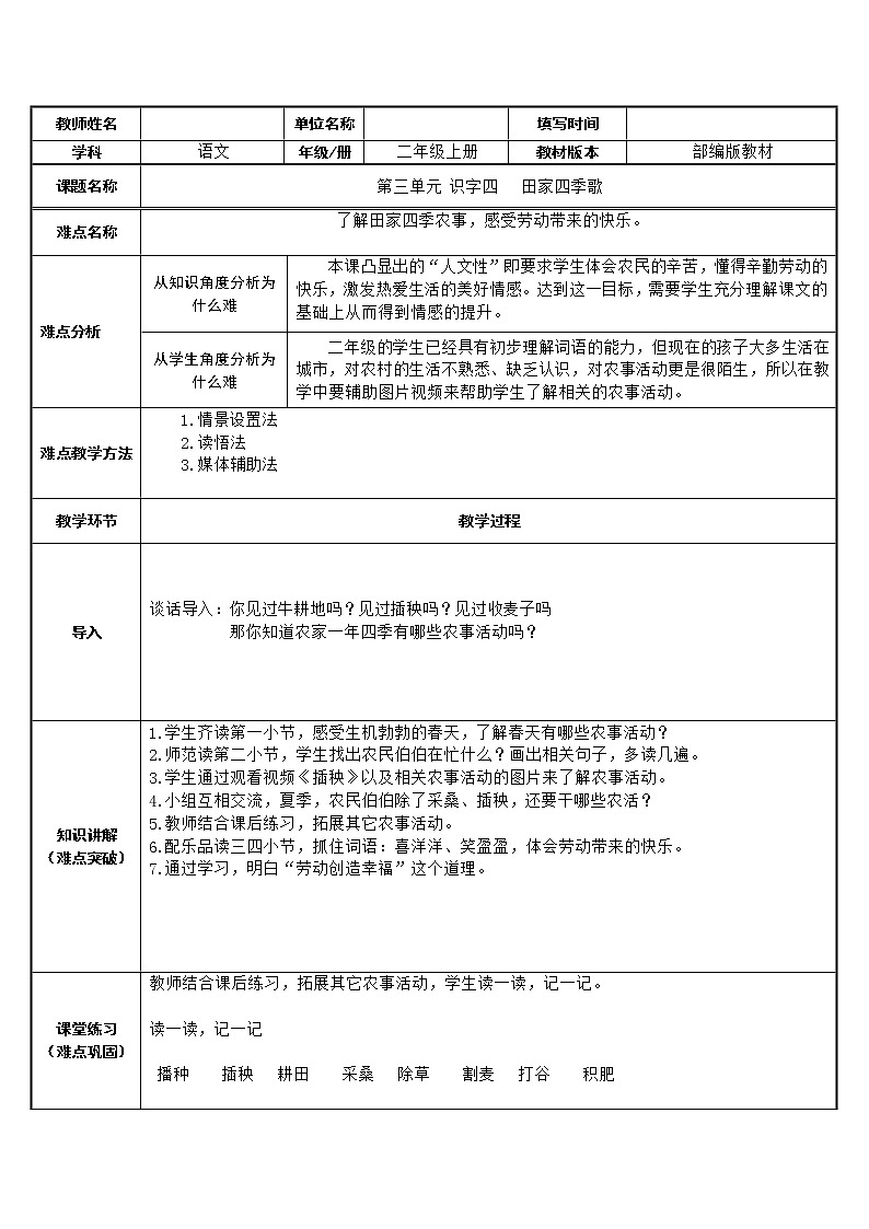 部编版语文二年级上册 4 田家四季歌(7)(教案)第1页
