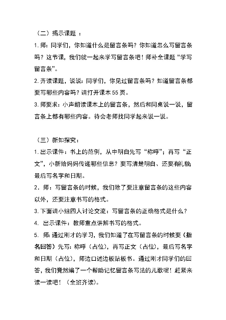 部编版语文二年级上册 语文园地二 写话《学写留言条》(教案)第2页