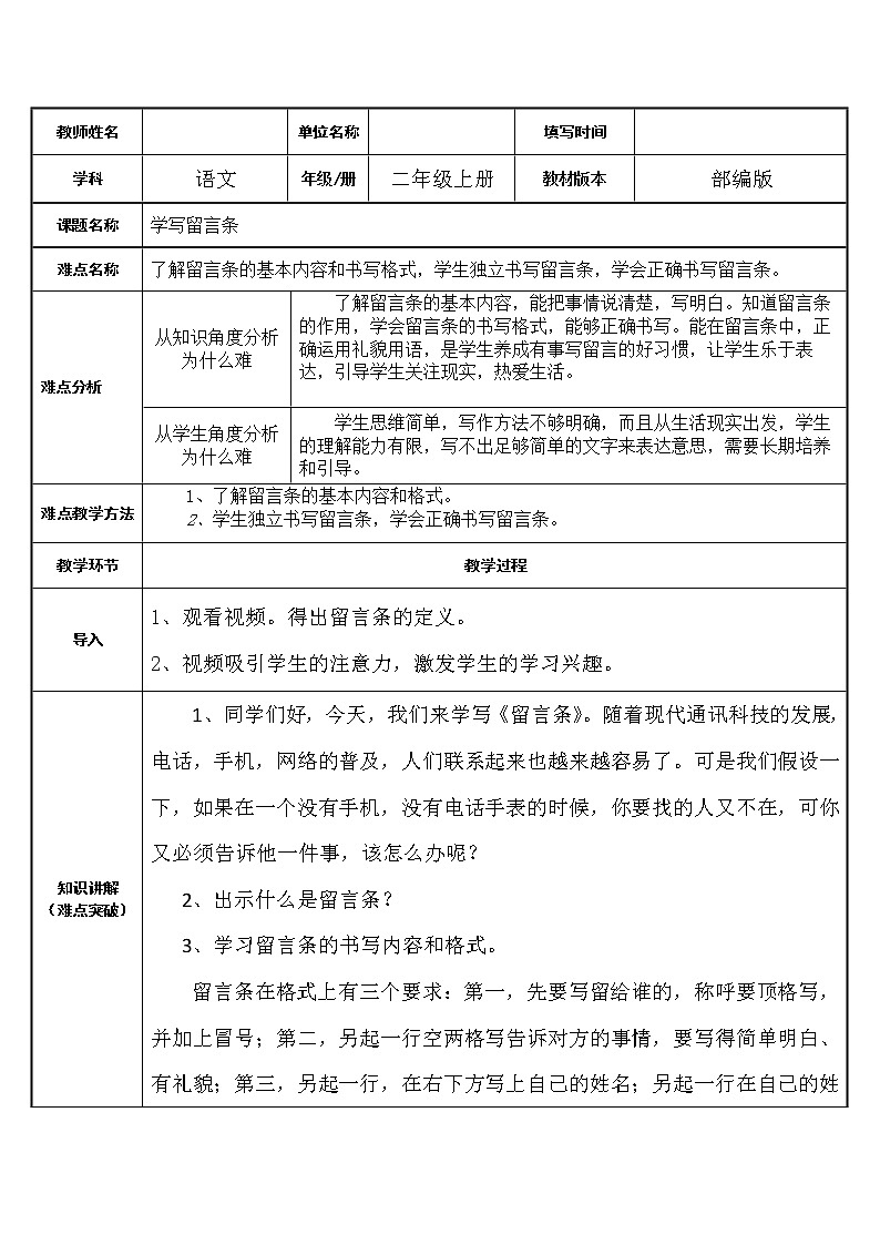部编版语文二年级上册 语文园地二 学写留言条(教案)01