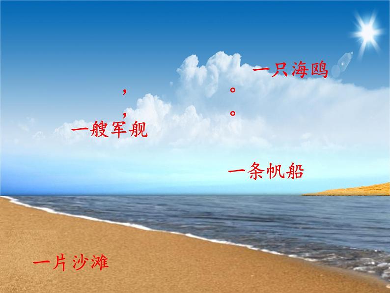 部编版语文二年级上册 1 《场景歌》(课件)05