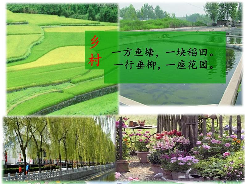 部编版语文二年级上册 1 《场景歌》(课件)08