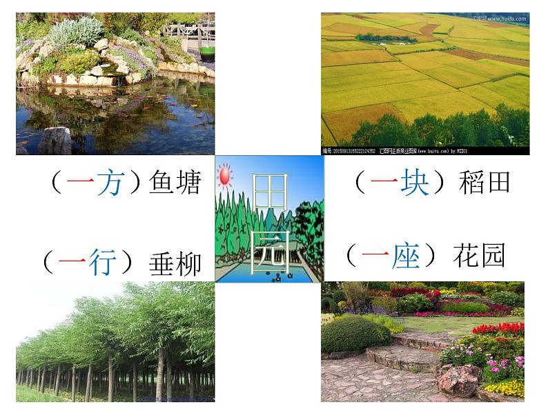 部编版语文二年级上册 1 场景歌——学会使用数量词(1)(课件)第4页