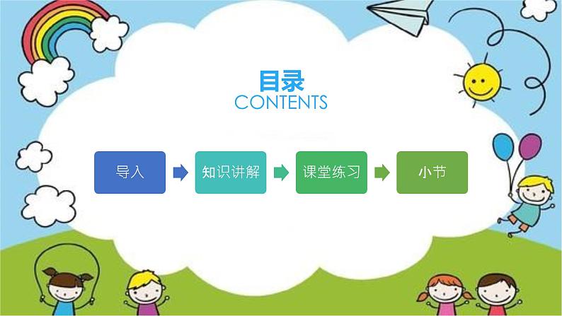 部编版语文二年级上册 1 场景歌数量词找朋友(3)(课件)第2页