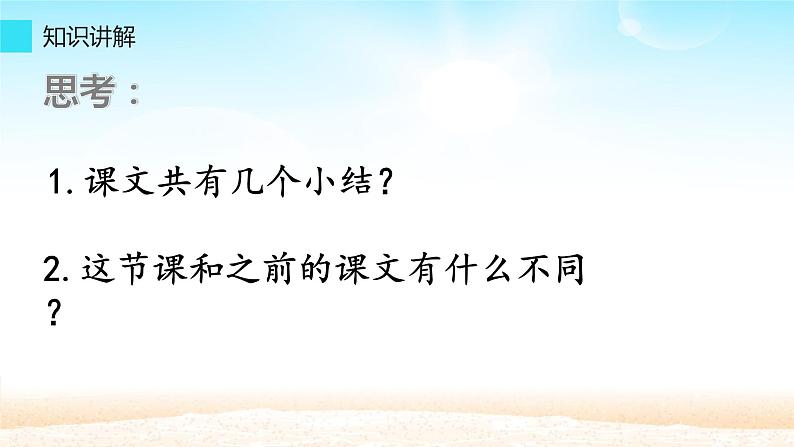 部编版语文二年级上册 1 场景歌(5)(课件)第6页