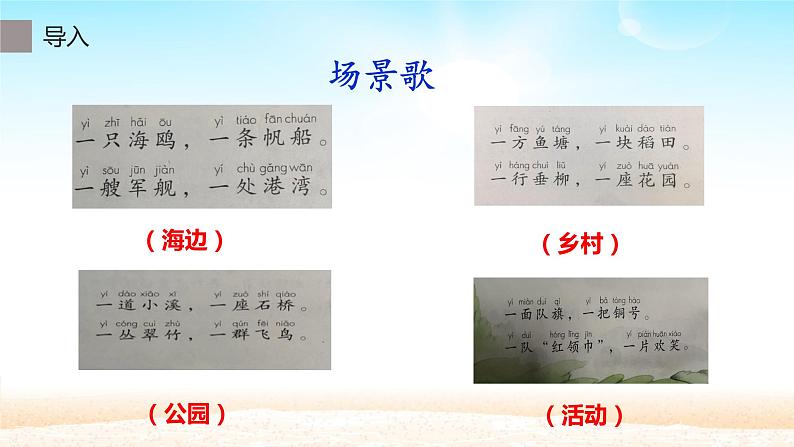 部编版语文二年级上册 1 场景歌(5)(课件)第7页