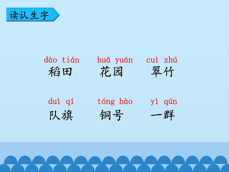 部编版语文二年级上册 1 场景歌_(课件)第5页
