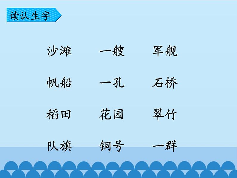部编版语文二年级上册 1 场景歌_(课件)第6页