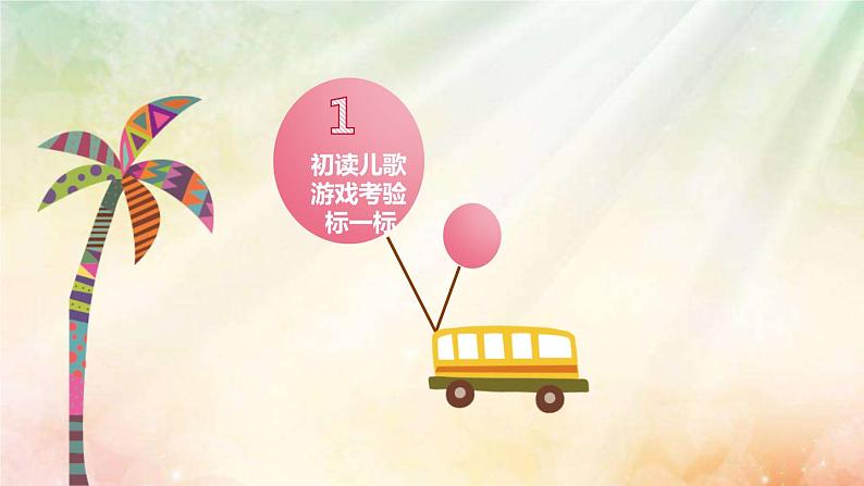 部编版语文二年级上册 1 场景歌》教学(课件)04