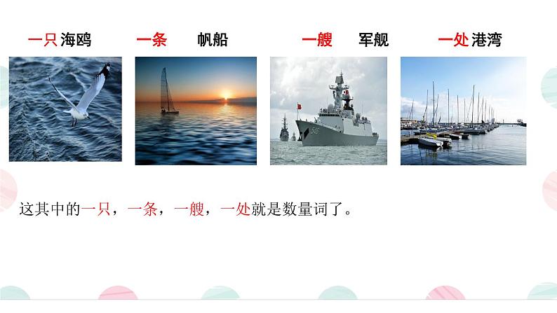 部编版语文二年级上册 1 场景歌数量词的妙用(课件)06