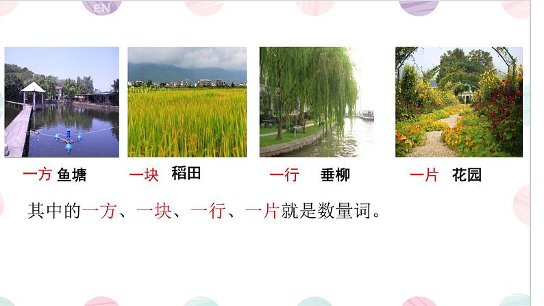 部编版语文二年级上册 1 场景歌数量词的妙用(课件)07