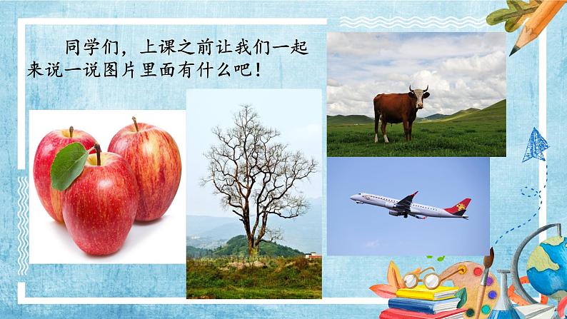 部编版语文二年级上册 1.场景歌(1)(课件)第2页