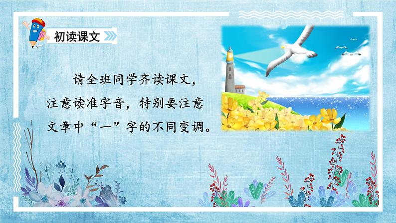 部编版语文二年级上册 1.场景歌(1)(课件)第3页