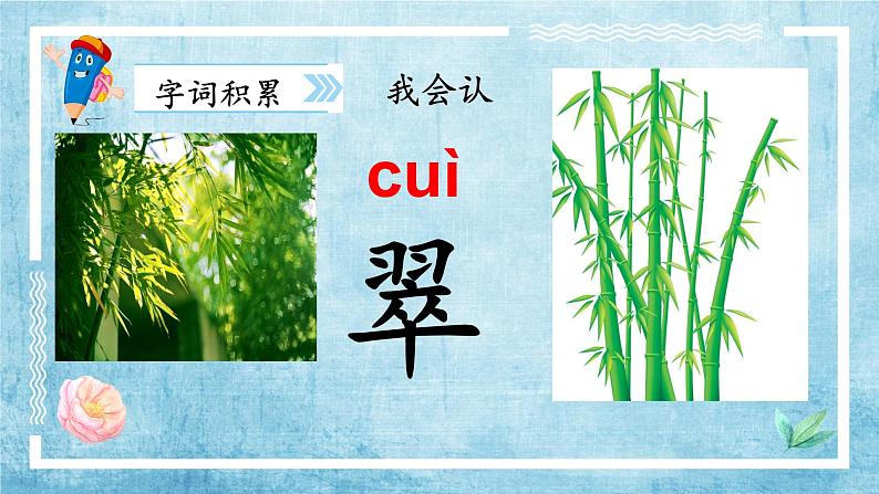 部编版语文二年级上册 1.场景歌(1)(课件)第4页