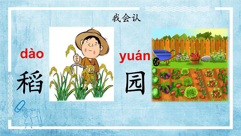 部编版语文二年级上册 1.场景歌(1)(课件)第7页