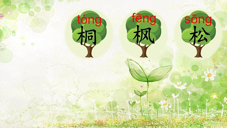 部编版语文二年级上册 2 《树之歌》(课件)06