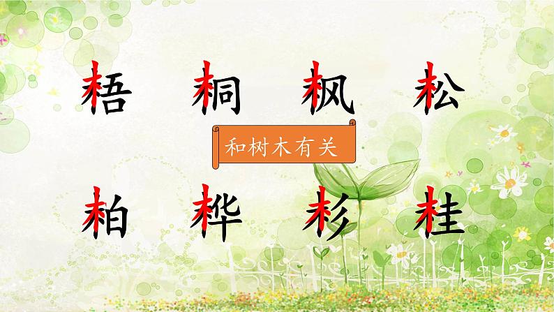 部编版语文二年级上册 2 《树之歌》(课件)07