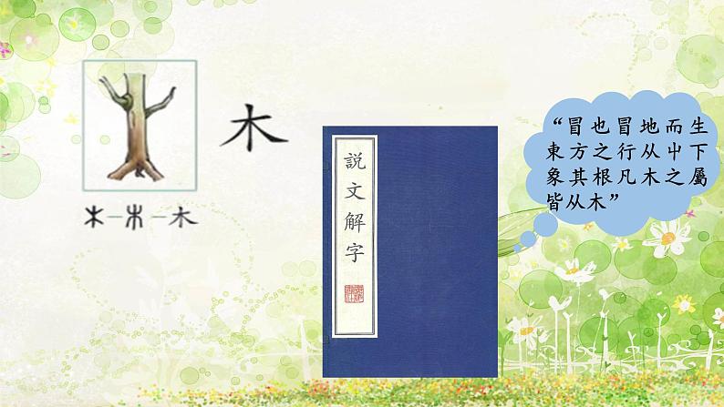 部编版语文二年级上册 2 《树之歌》(课件)08