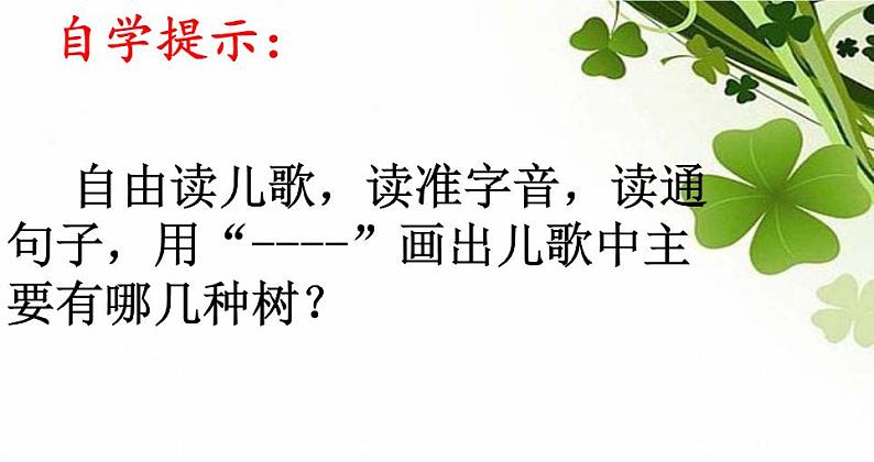 部编版语文二年级上册 2 识字2树之歌(课件)02