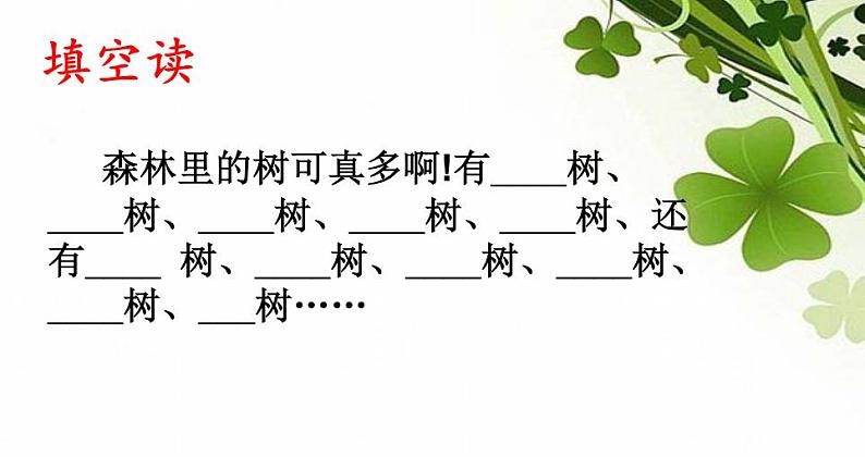 部编版语文二年级上册 2 识字2树之歌(课件)03