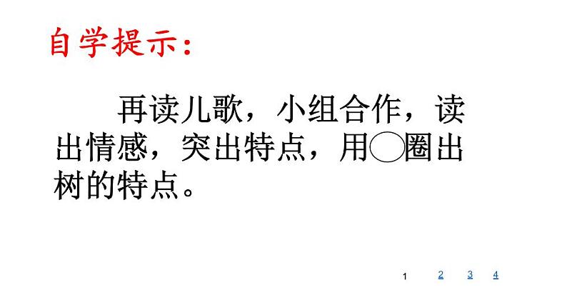 部编版语文二年级上册 2 识字2树之歌(课件)04