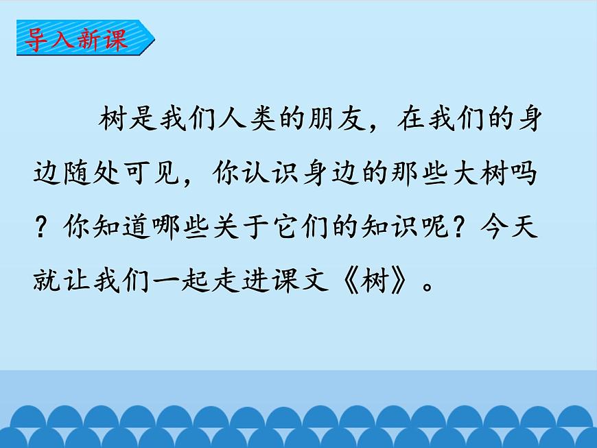 部編版語文二年級(jí)上冊(cè) 2 樹之歌_(課件)第3頁(yè)