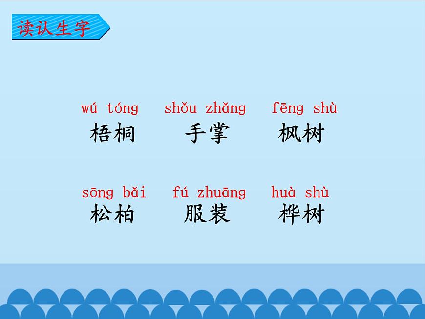 部編版語文二年級(jí)上冊(cè) 2 樹之歌_(課件)第5頁(yè)