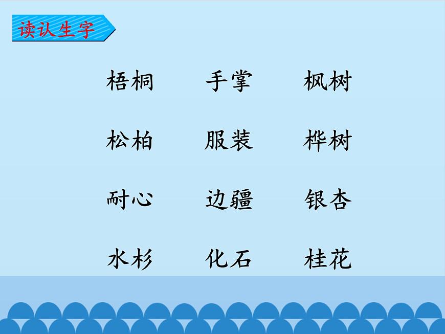 部編版語文二年級(jí)上冊(cè) 2 樹之歌_(課件)第7頁(yè)