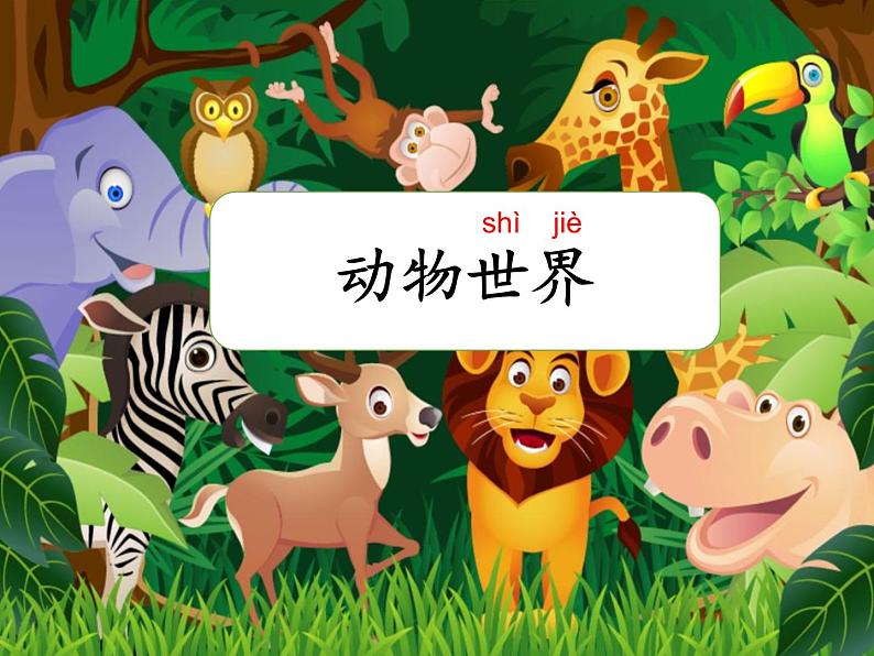 部编版语文二年级上册 3 《拍手歌》第一课时ppt(课件)第1页