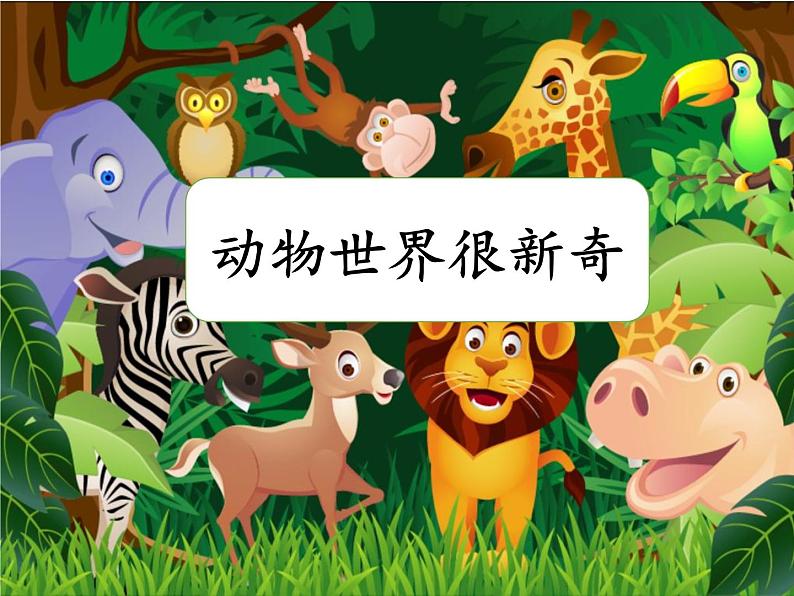 部编版语文二年级上册 3 《拍手歌》第一课时ppt(课件)第2页