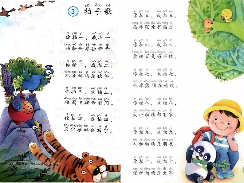 部编版语文二年级上册 3 《拍手歌》第一课时ppt(课件)第7页