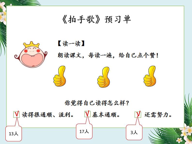 部编版语文二年级上册 3 《拍手歌》第一课时ppt(课件)第8页