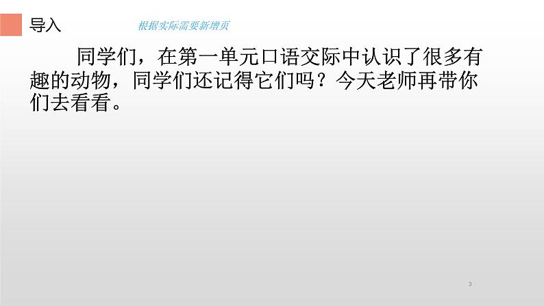 部编版语文二年级上册 3 拍手歌(课件)第3页
