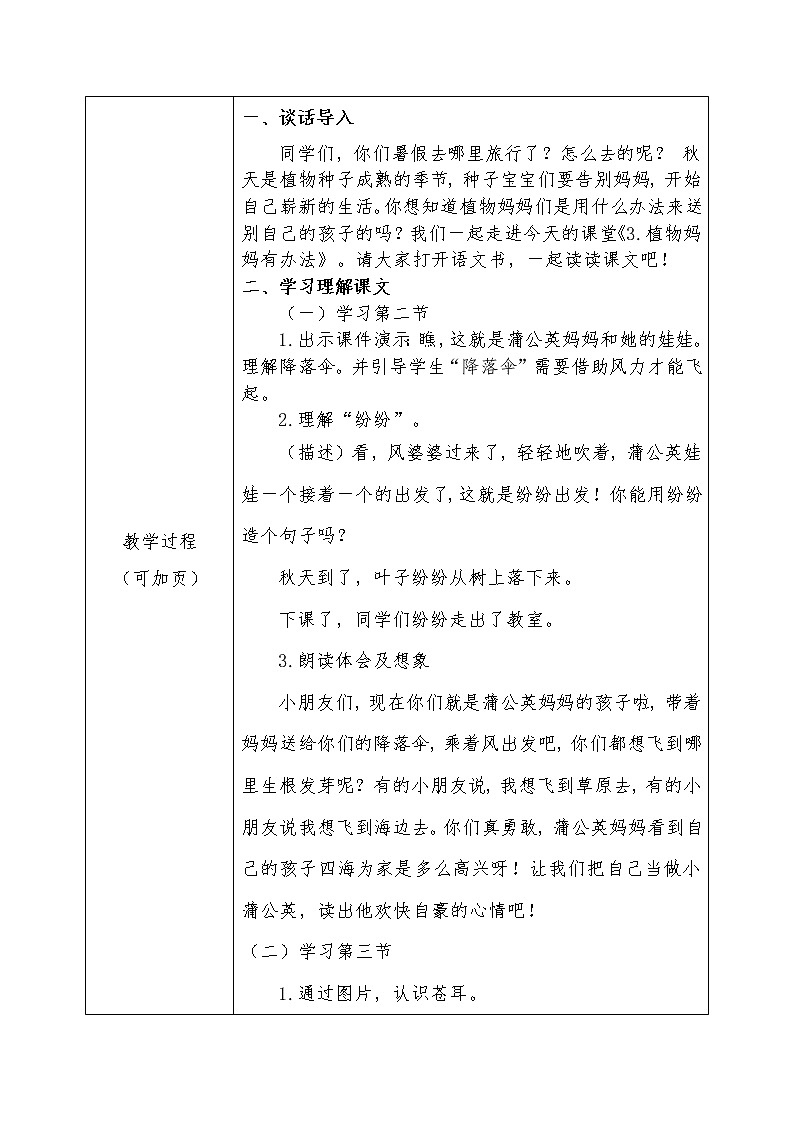 部编版语文二年级上册 3 植物妈妈有办法(17)(教案)第2页