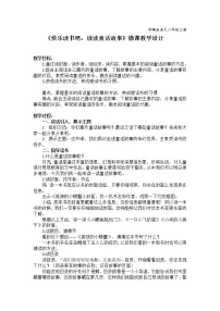 人教部编版二年级上册课文1快乐读书吧教案设计