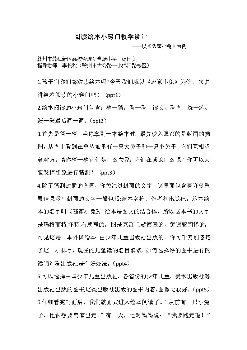 部编版语文二年级上册 快乐读书吧-以《逃家小兔》为例(教案)01