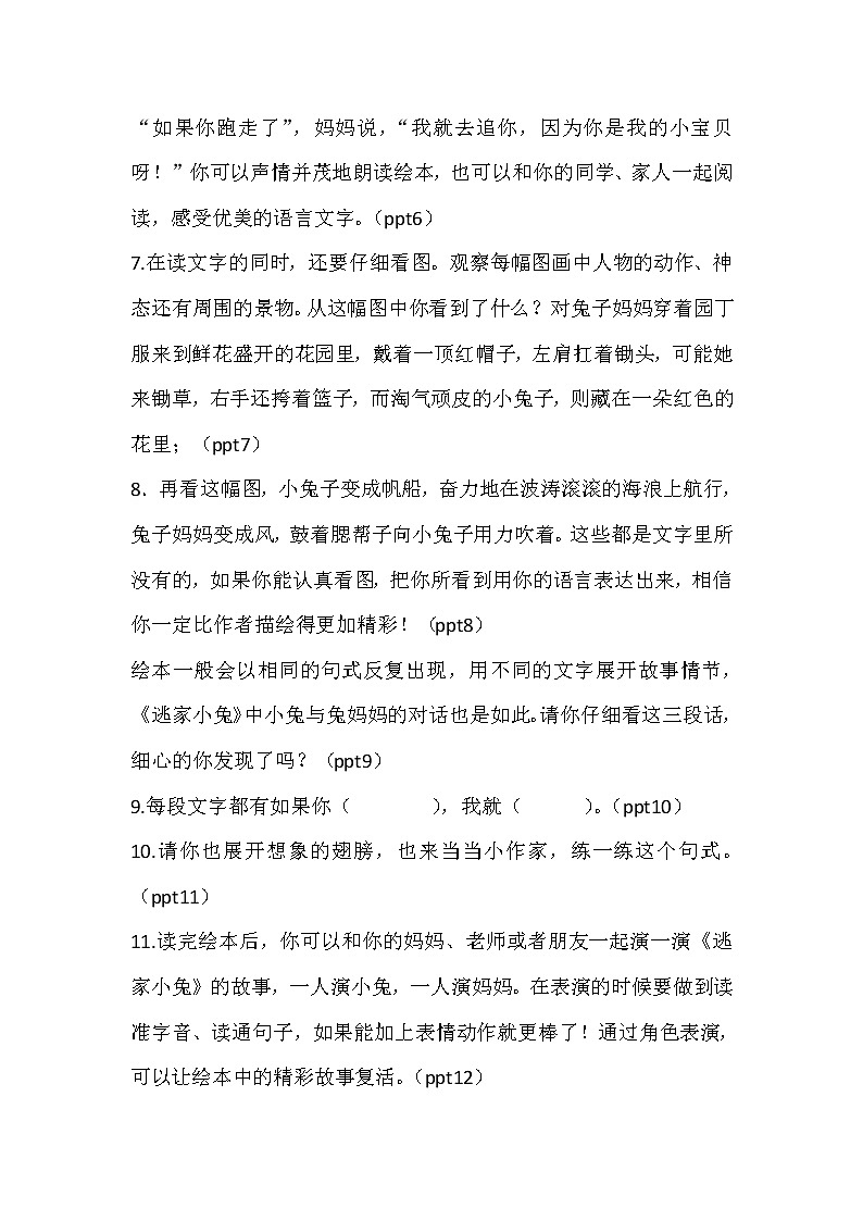 部编版语文二年级上册 快乐读书吧-以《逃家小兔》为例(教案)02