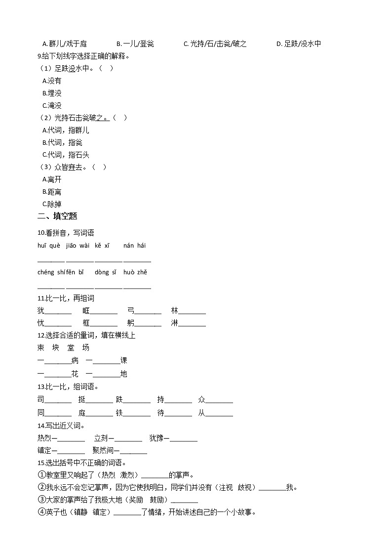 统编版(五四学制)小学语文三年级上册第八单元单元测试卷(含答案)02
