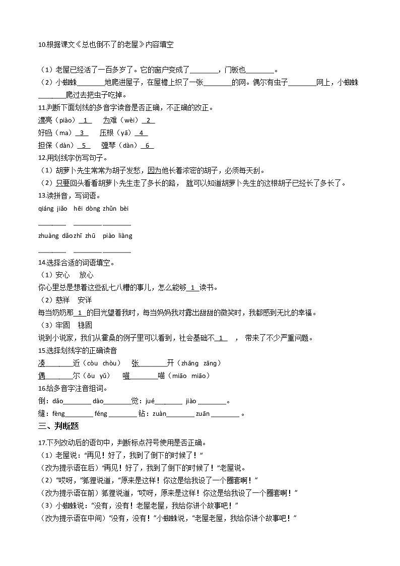 统编版(部编版)小学语文三年级上册第四单元单元测试卷(含答案)02