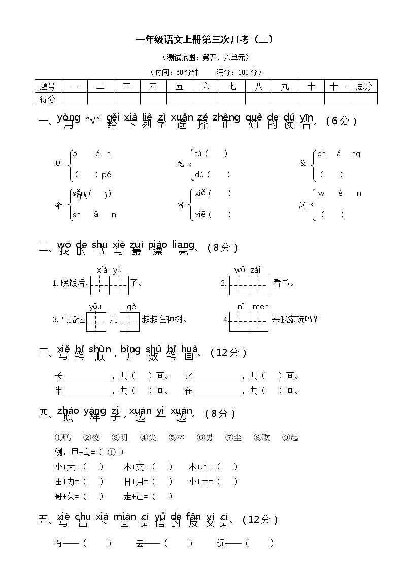 2021年部编版小学语文1年级上册第三次月考试卷二(含答案)01