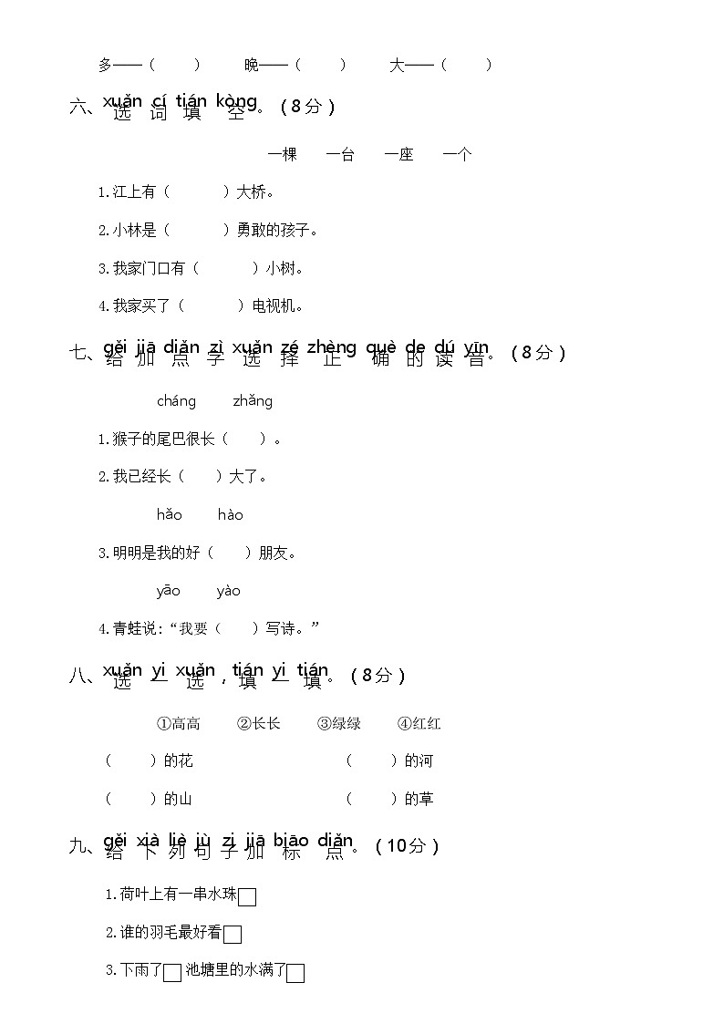 2021年部编版小学语文1年级上册第三次月考试卷二(含答案)02