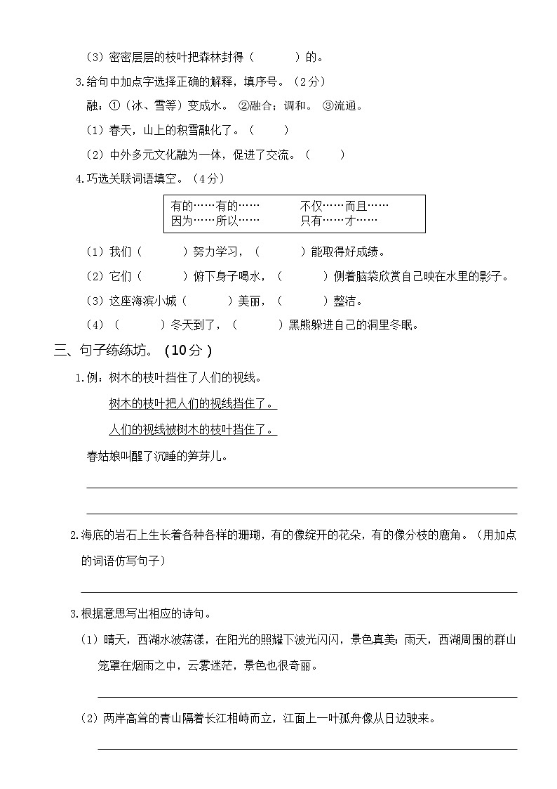 2021年部编版小学语文3年级上册第三次月考试卷一(含答案)02