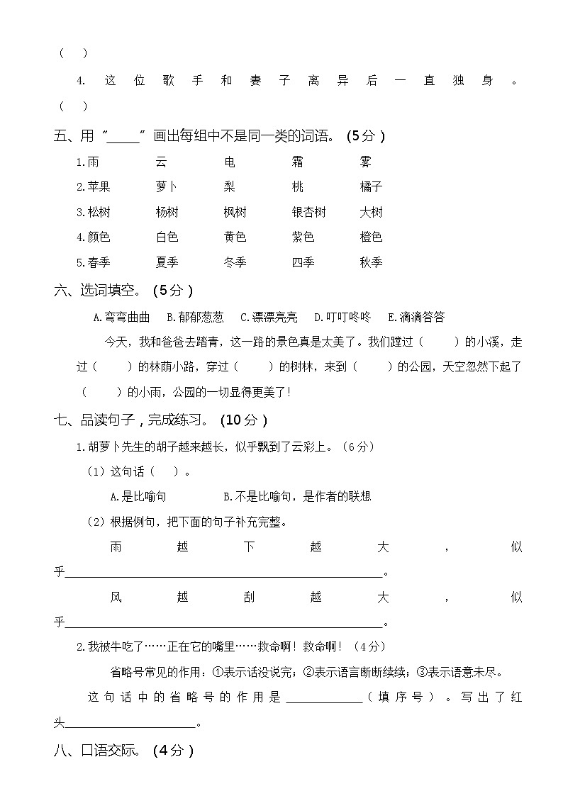 2021年部编版小学语文3年级上册第二次月考试卷一(含答案)02