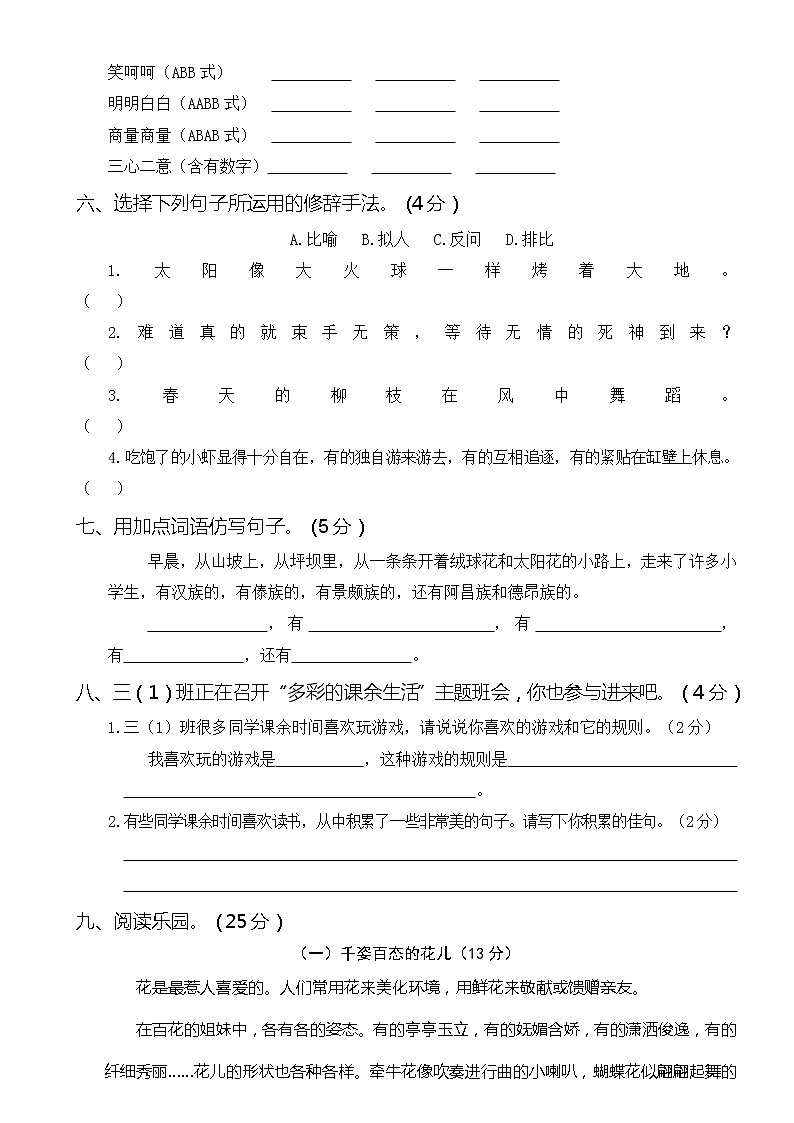 2021年部编版小学语文3年级上册第一次月考试卷二(含答案)02