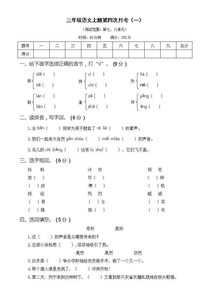 2021年部编版小学语文3年级上册第四次月考试卷一(含答案)第1页