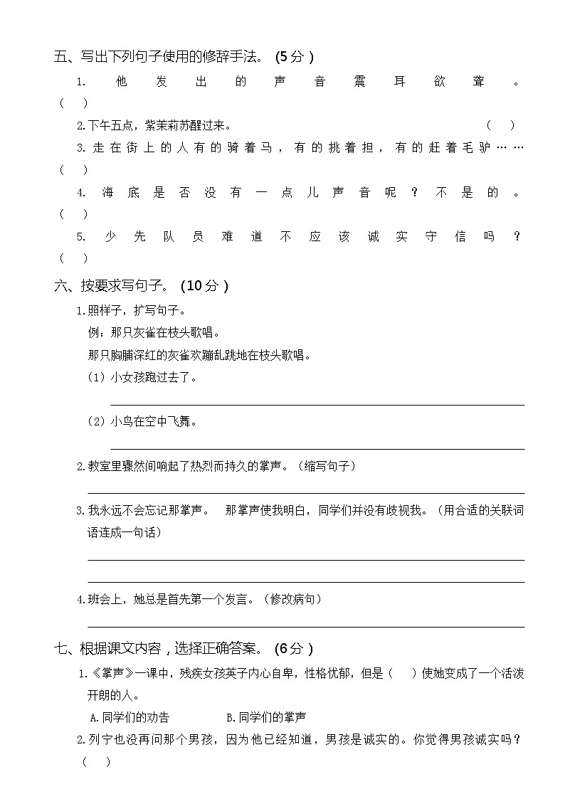 2021年部编版小学语文3年级上册第四次月考试卷一(含答案)第2页